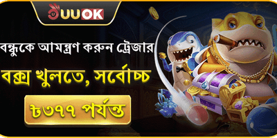 বন্ধুকে আমন্ত্রণ করুন বোনাস promotion banner