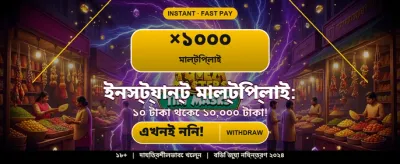 7e7777 এর সাথে জিতুন বড়