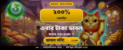 আপনার ভাগ্য পরীক্ষা করুন এখানে