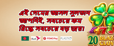 ১০০% স্বাগত বোনাস অফার promotion banner